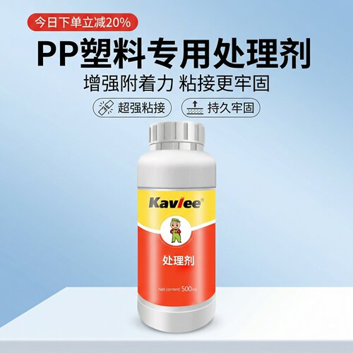 770处理剂硅胶PP塑料专用