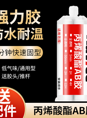 丙烯酸ab胶水高粘度高强度粘的牢塑料木材金属玻璃陶瓷石材专用胶多功能低气味代替焊接5分钟速干耐高温防水