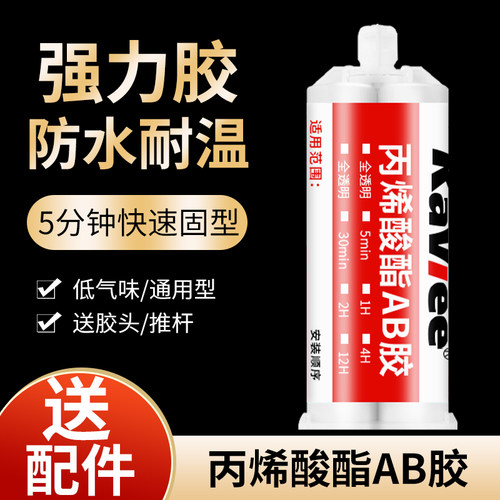 丙烯酸ab胶耐高温防水5分钟速干