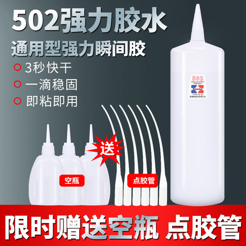 工厂批发大瓶502强力水快干胶水