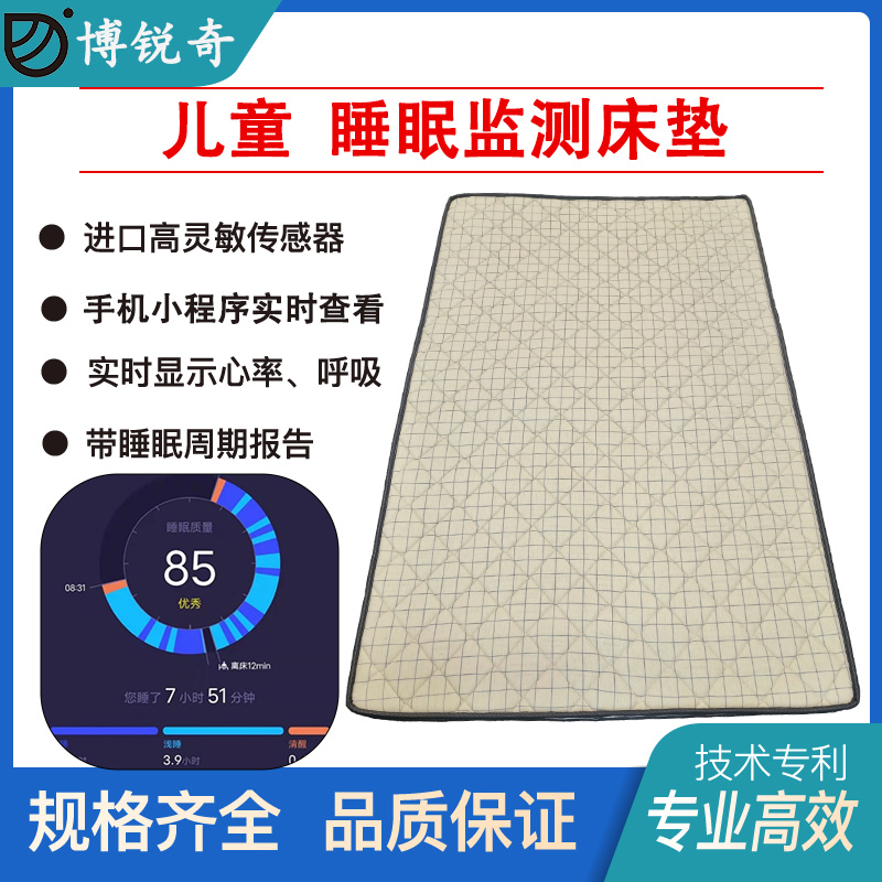 bwitbe睡眠监测床垫TE进口传感器实时监测睡眠报告远程小程序查看