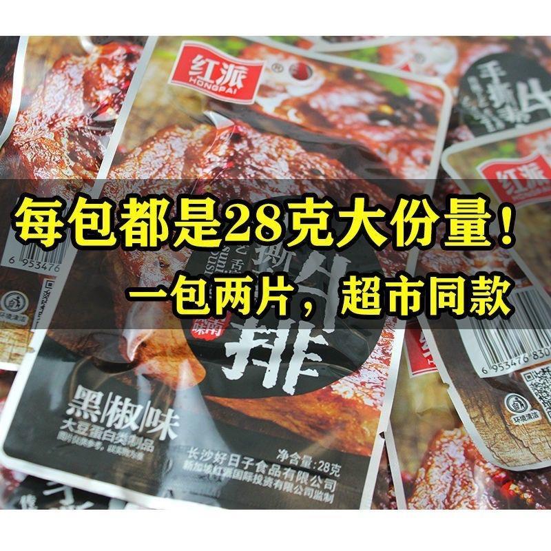 红派手撕素牛排20g*20包素肉盒装休闲食品豆干辣条独立包装豆制品