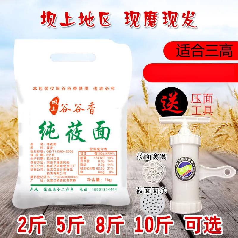 纯莜面粉张家口坝上现磨纯莜面粉莜麦面燕麦粉2斤5斤10斤粗粮面粉-封面