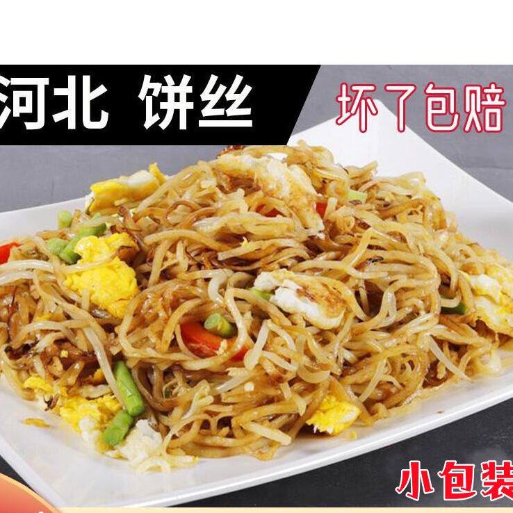 饼丝炒饼5斤分5袋装方便小包装焖饼河北辛集特产传统特色面食包邮