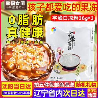 宇峰白凉粉儿童专用果冻粉家用无添加奶茶店专用黑凉粉烧仙草原料