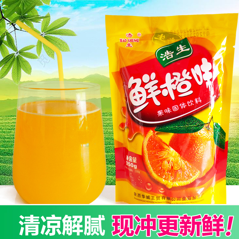 【冲泡冰棍粉饮料粉】经典橘子粉鲜橙粉酸梅汤固体饮料粉果汁粉