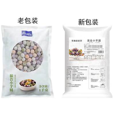 芋圆三色混合装冷冻大芋圆半成品小芋圆连锁奶茶店专用水果捞配料