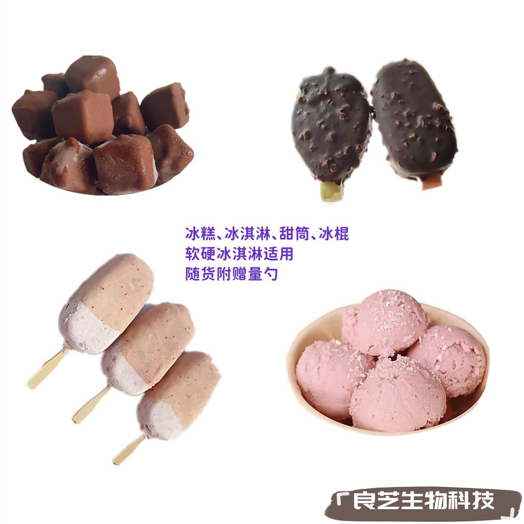 食品级冰淇淋乳化稳定剂冰激凌防化剂雪糕蓬化膨化剂抗热抗溶保型