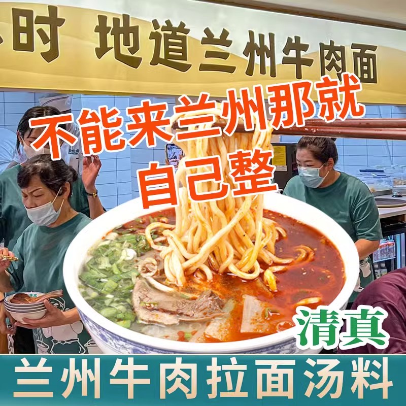 正宗兰州拉面汤料清真兰州牛肉面调料包家用煮面粉汤料商用小包装