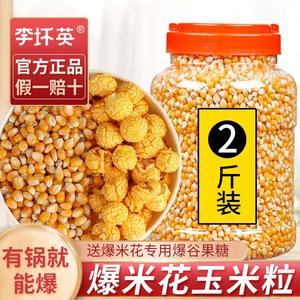 爆米花专用玉米粒三合一原料球形奶油焦糖家用商用爆米花的玉米粒