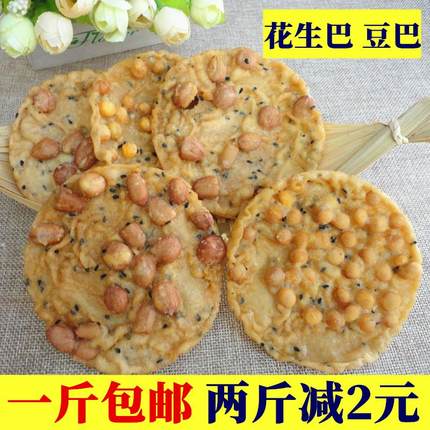 赣南特产花生巴豆巴子芝麻月亮巴江西赣州油炸豆子饼锅巴零食包邮