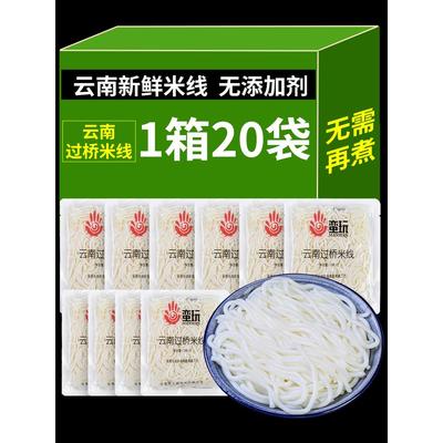 米线云南正宗袋装保鲜湿米线新鲜速食米线米粉小锅米线过桥米线