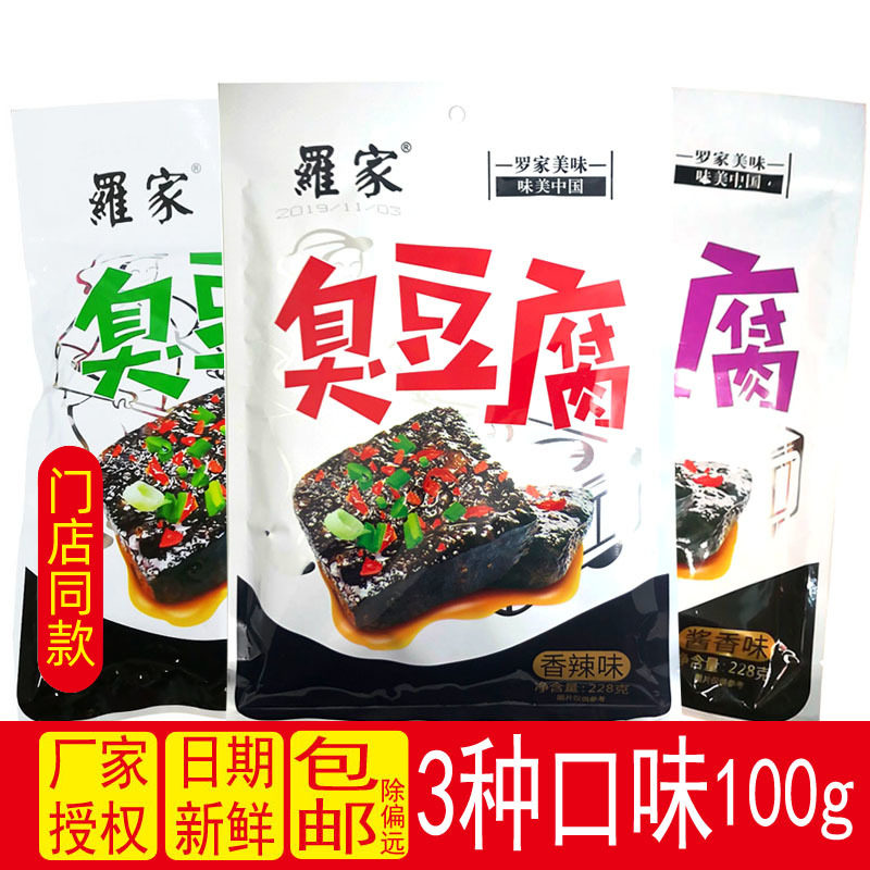 罗家臭豆腐长沙湖南特产开袋即食香辣臭干子油炸办公室零食小吃