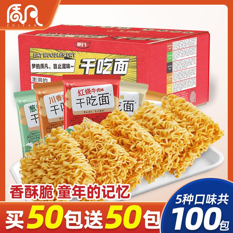 质凡干脆面掌心脆干吃方便面整箱装休闲小零食童年食品解馋大礼包 零食/坚果/特产 膨化食品 原图主图