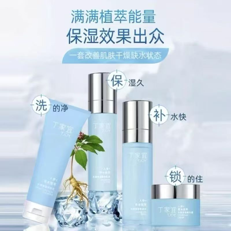 丁家宜水感肌密4件套洁面水乳面霜面部补水保湿锁水好吸收正品