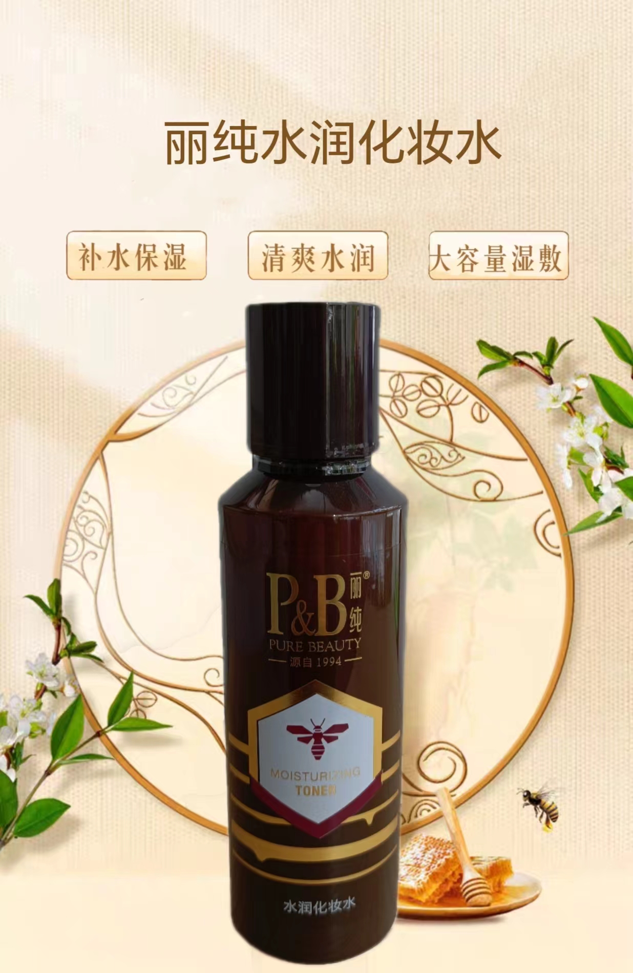 丽纯水润化妆水大容量补水湿敷