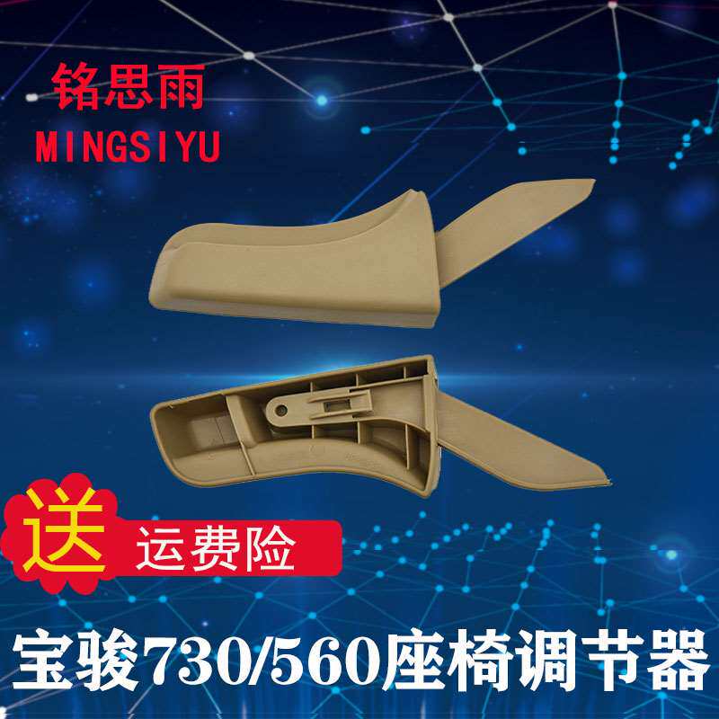 宝骏730驾驶室座椅角度调节器拉手扳手中排手柄调角器手柄把手