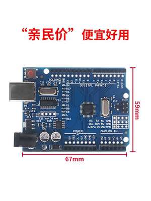 Atmega328P单片机开发板ArduinoUNOR3改进版C语言编程主板套件