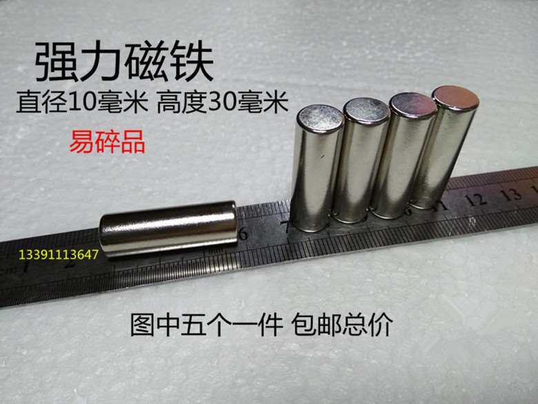 超强磁钢强力吸铁石稀土永磁王钕铁硼猫眼美甲圆柱磁铁10*30