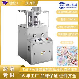 7B制片机食品糖果中药粉末打片机加强型钙 跨境ZP 奶片压片机