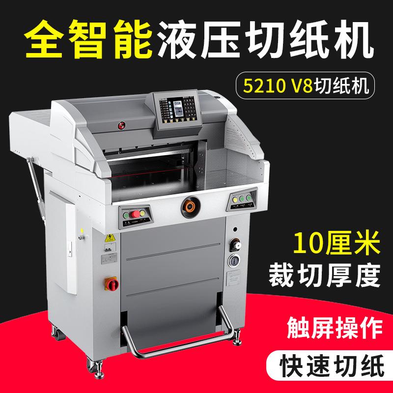富宝彩霸4606V8微电脑程控切纸机新款程控切纸机裁纸机切纸机