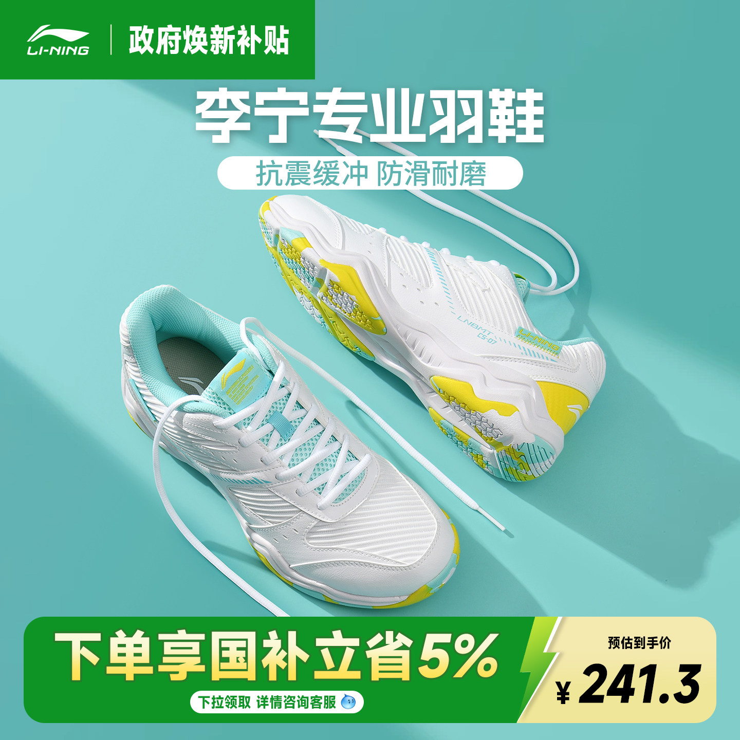 李宁夏季透气耐磨防滑羽毛球鞋										