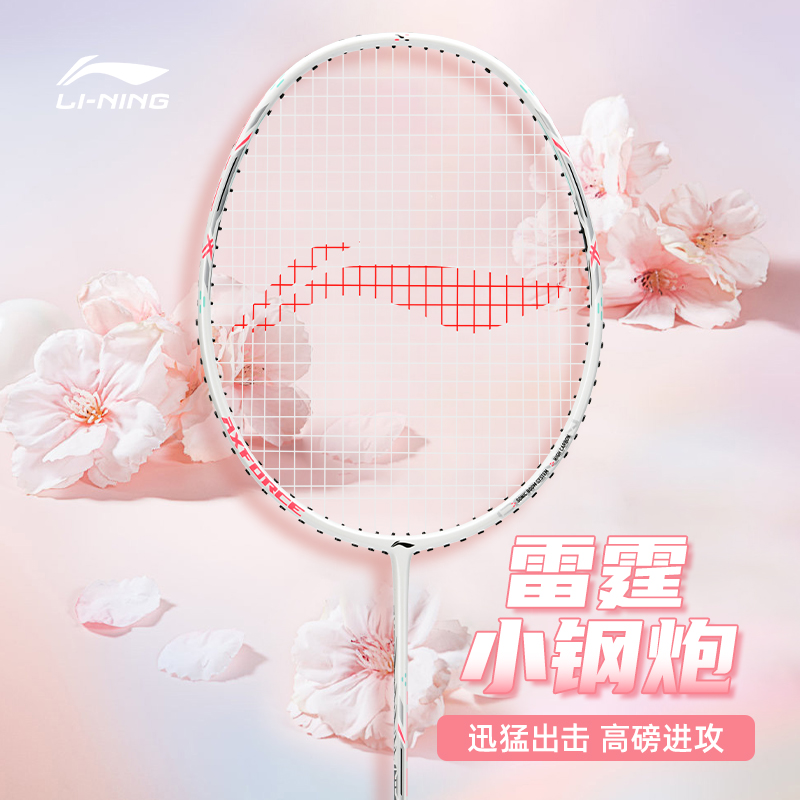 李宁雷霆小钢炮羽毛球拍