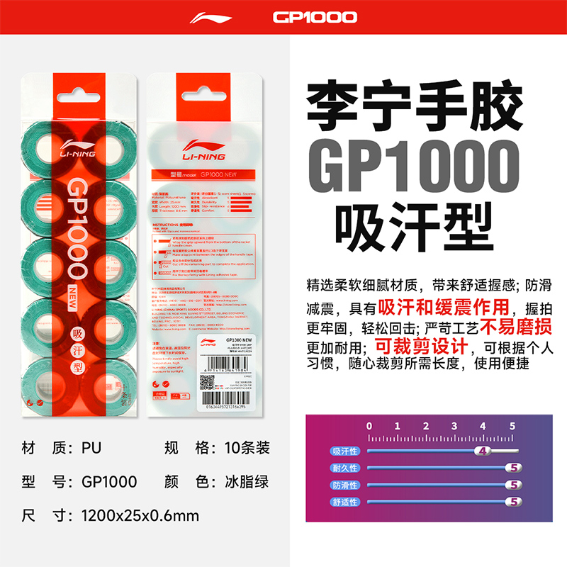 正品李宁羽毛球手胶GP1000薄款平面防滑吸汗带专业手柄缠绕专用