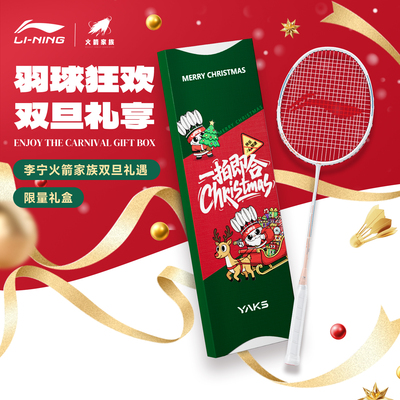 李宁雷霆系列羽毛球拍礼盒装