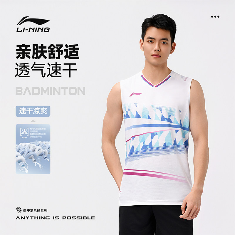 李宁正品羽毛球服新款男女同款舒适透气吸汗专业比赛训练背心球服