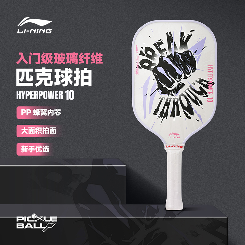 李宁正品匹克球拍入门级碳纤维减震缓冲持久耐用专业赛事级球拍
