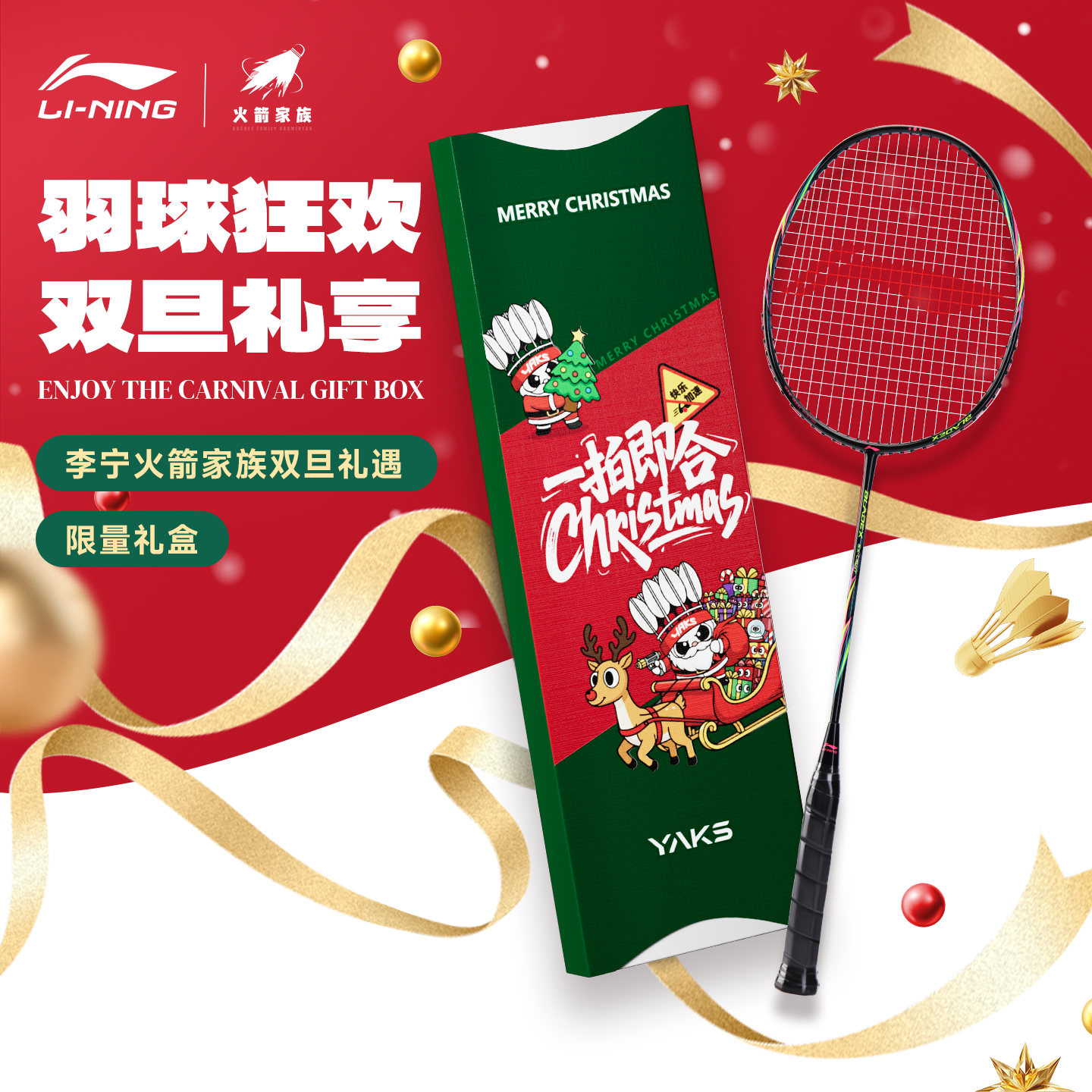 李宁官方正品利箭羽毛球拍旗舰轻量高磅全碳素单拍双旦限定礼盒装
