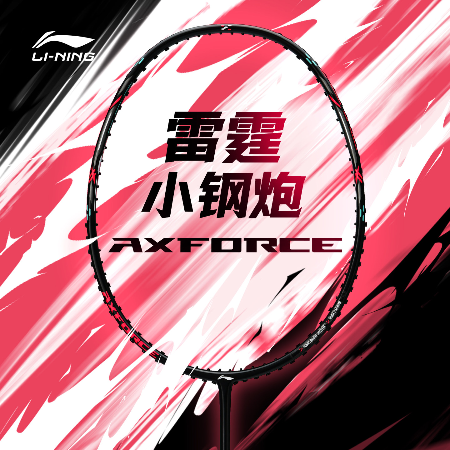 李宁羽毛球拍旗舰正品雷霆小钢炮轻量高磅全碳素专业进攻男女单拍