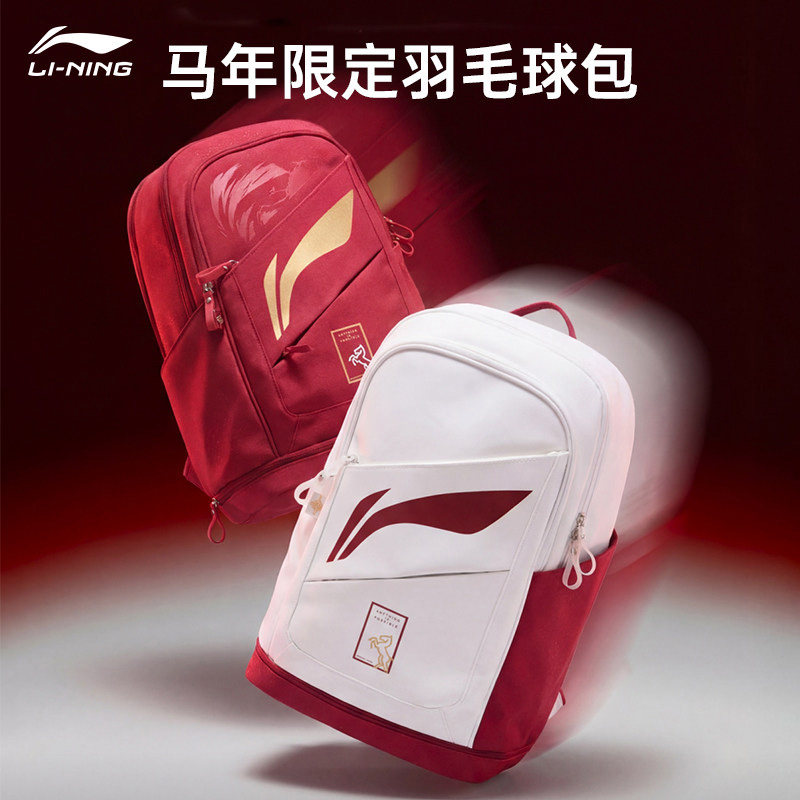 李宁正品2026新款羽毛球包双肩背包马年限定大容量专业运动包