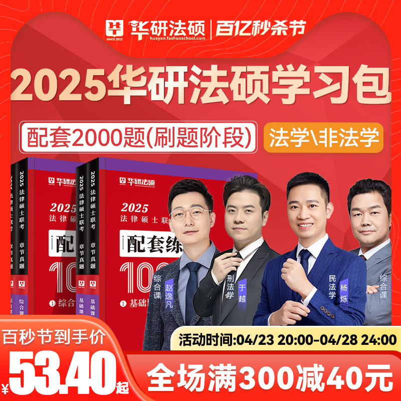 华研法硕2025配套练习1000题