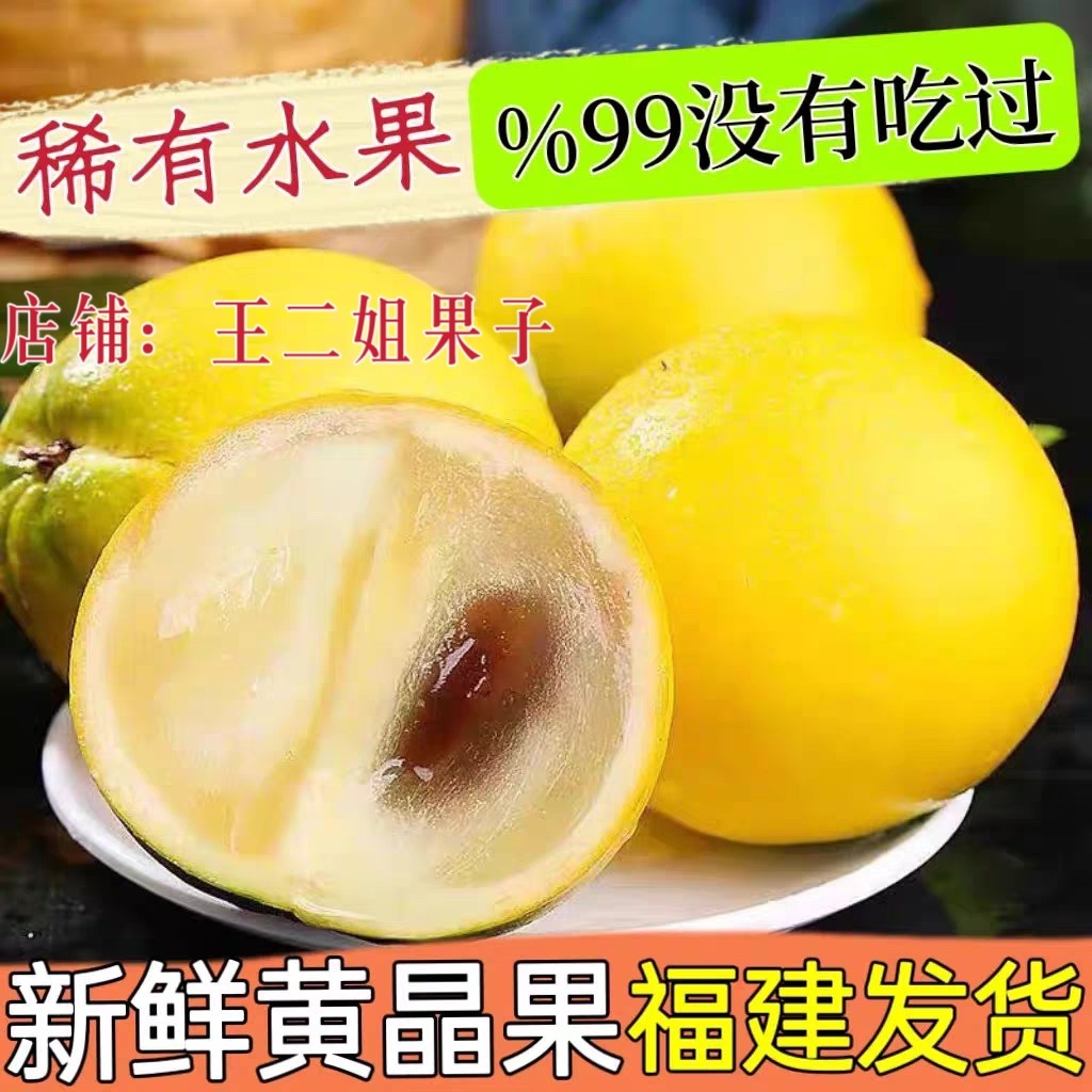 [现货]黄晶果新鲜牛奶黄金果大果亚美果黄皮黄金鸡蛋果整箱包邮