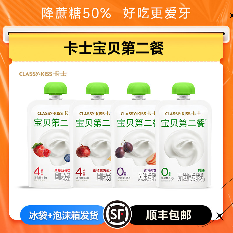 卡士宝贝第二餐宝宝酸奶山楂鸡内金西梅苹果草莓原味低温儿童酸奶