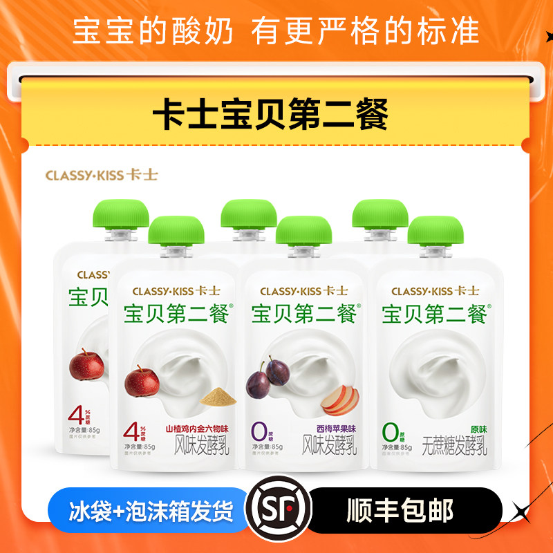 卡士宝贝第二餐宝宝酸奶山楂鸡内金西梅苹果草莓原味低温儿童酸奶