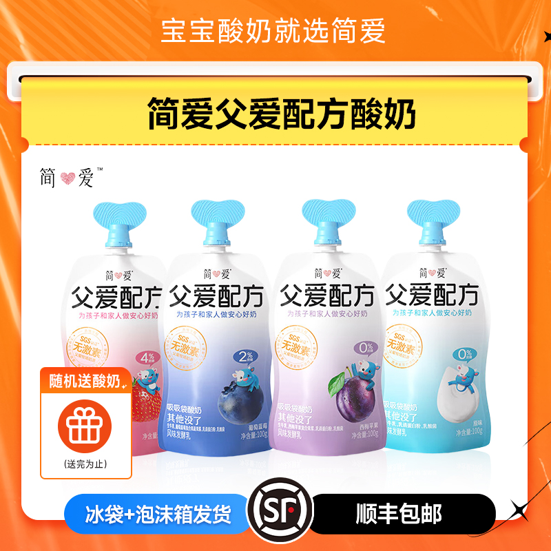 简爱父爱配方儿童吸吸果蔬酸奶