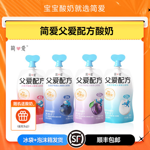 简爱父爱配方儿童吸吸果蔬酸奶