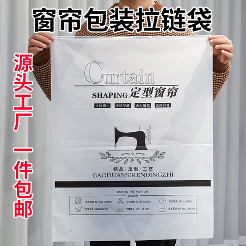 大尺寸窗帘防爆口拉链袋磨砂透明