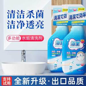 浴室清洁剂卫生间玻璃顽固水垢清洗淋浴房瓷砖浴缸去污渍除垢神器