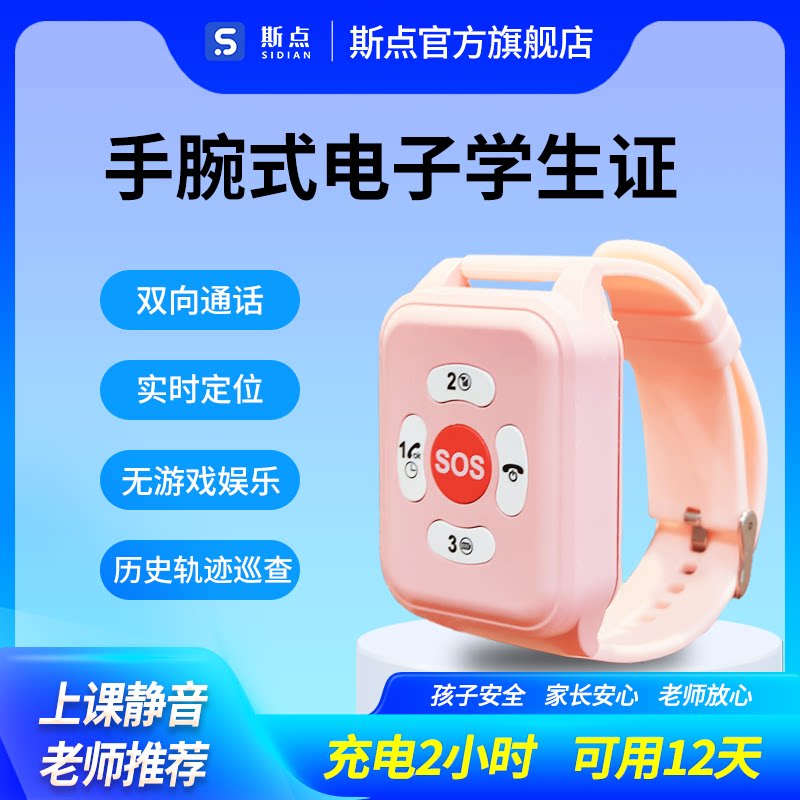 斯点全网通儿童电话手表无屏手机