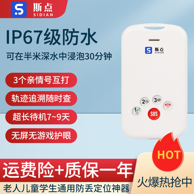 斯点智能防水电子学生卡全网通高清通话定位器手机电子围栏SOS使用感如何?