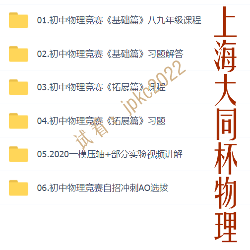 上海大同杯思通零基础初中物理竞赛一轮二轮拓展八九年级自招冲刺