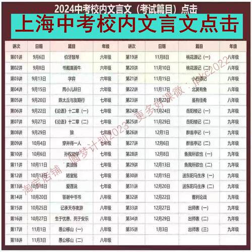 上海初中文言文点击视频讲解