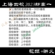 上海四校上中交附老师新高一二数学物理化学英语视频网课录播24春