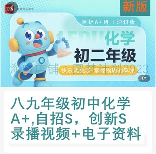 2025 创新S视频录播贾兆辉杜铭 26上海初二初三化学沪教零基础A