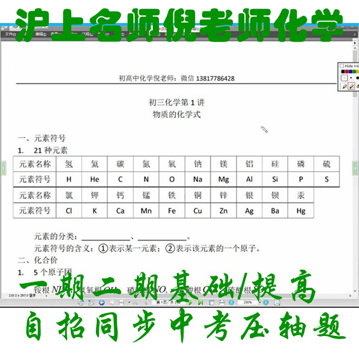 上海名师本地天原杯倪老师化学零基础提高自招一二期模中考压轴题