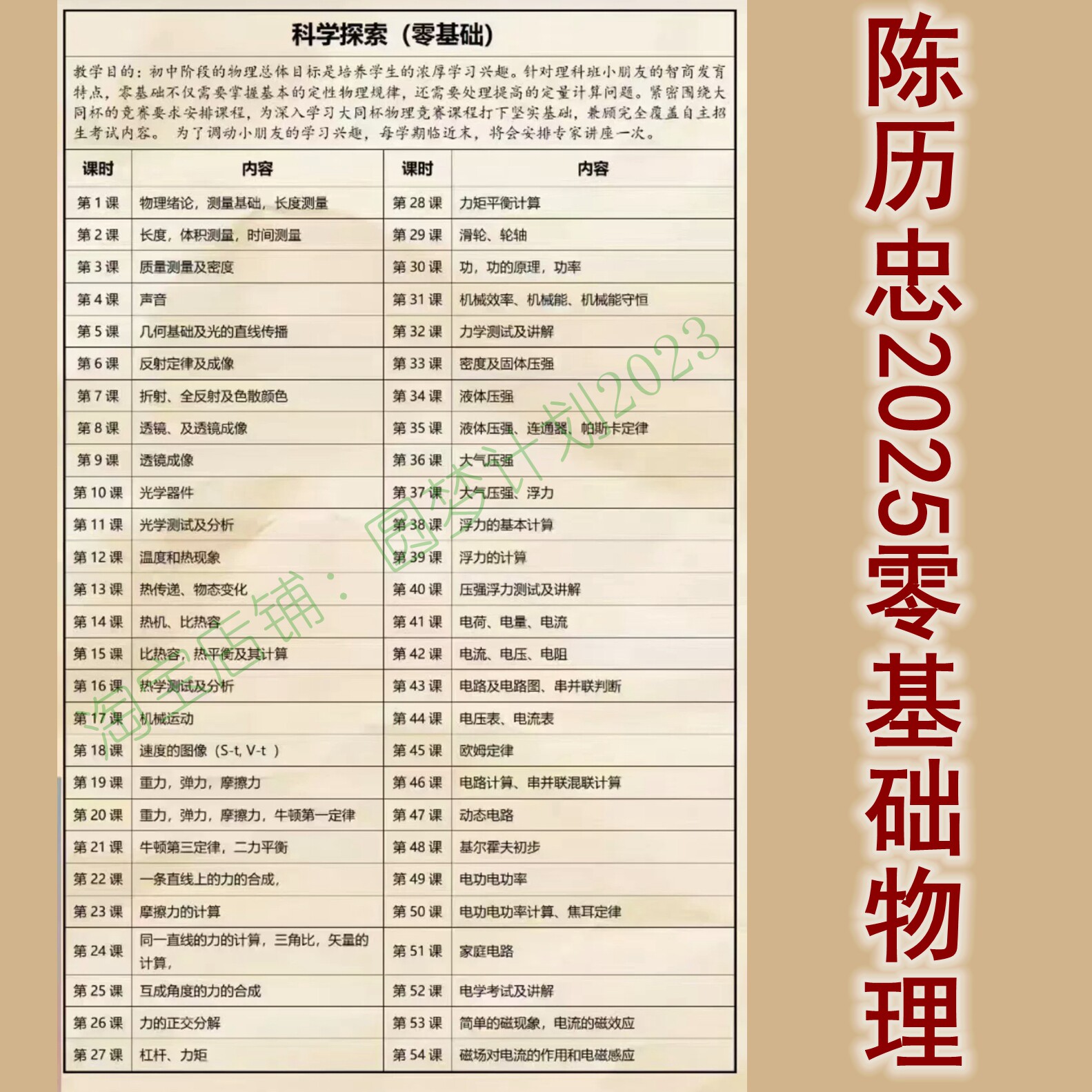 2025-26年上海名师初中零基础一轮物理二轮视频网课录播电子